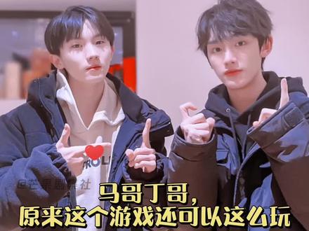 在谈了在谈了,鉴定完毕!#马嘉祺#丁程鑫#祺鑫#TF家族#CP