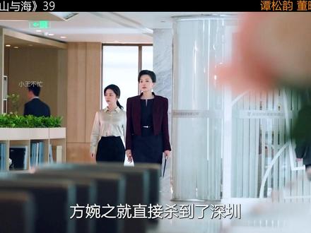 谭松韵 董晴新剧《我的山与海》 #我的山与海#谭松韵#董晴#青年创作者成长计划#我的山与海全家老少都在看