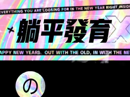 #躺平发育 #开局直接起飞 无限刷蜜獾的方法