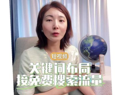 "为什么你的视频搜不到?学会这3个关键词优化方法,轻松上热门 #重庆抖音关键词优化 #短视频 #AI时代抖音关键词优化案例 #重庆本地抖音关键词优化公司 #实体店低成本获客