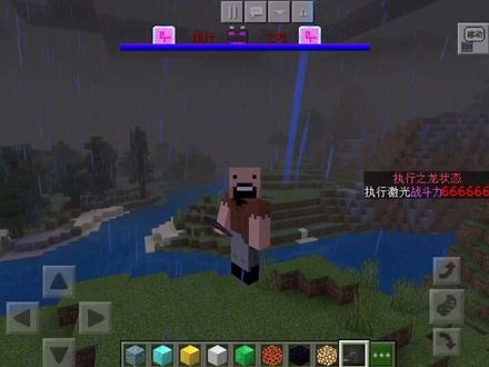 无模组召唤执行之龙!大家快去试试吧~#mc #执行之龙