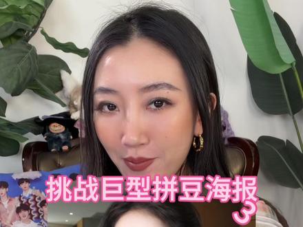 挑战3W多颗拼豆给粉丝拼明星海报!最后太绝啦!! #拼豆 #拼豆豆 #手工 #白鹿 #挑战