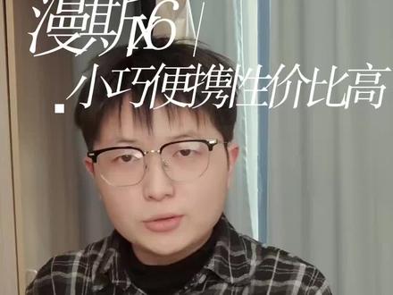再来说说漫斯x6运动相机#运动相机#运动相机推荐#骑行#action4 #漫斯运动相机