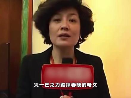 春晚收视率暴跌原因终于找到,原来哈文得罪的,不止赵本山一人! #春晚 #小品 #赵本山 #哈文 #春晚倒计时