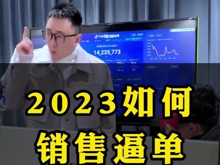 2023如何销售逼单#杭州直播带货 #直播电商 #电商人 #默尘直播运营 #知识干货分享