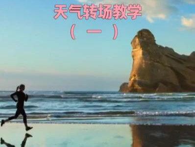 电脑时间、网络设置地平线游戏的天气转场纯干货教学。 #地平线6