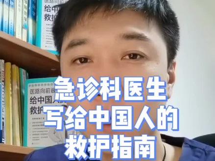 我和我的新书,今晚8点在我的直播间等你#给中国人的救护指南 #书单 了解生活中的@巍子