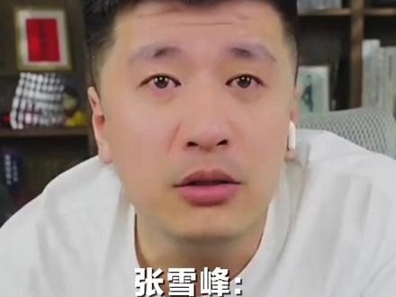 #中新夜读 | #张雪峰:高考不是人生学习的终点,一定不要停止学习的脚步。一定要做一个好奇心旺盛的人,不要懒,懒没有意义。#2025高考 #2025高考加油