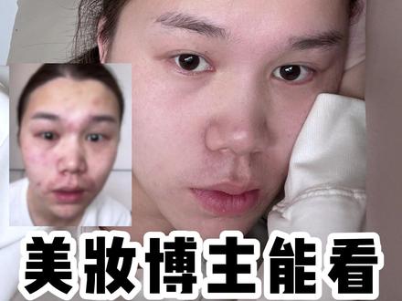 到底哪些美妆博主还能看 #美妆博主 #吐槽 #避雷 #美妆
