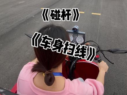 摩托车科目二桩考~详细考试流程和技巧!安排上!