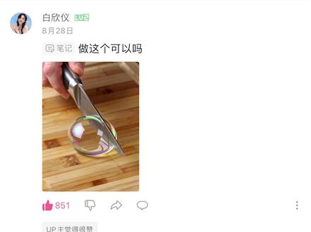 不是AI!切个可以吃的泡泡! #青年创作者成长计划 #好好吃饭大赛 #叶子吖 #ai