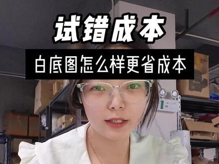 白底图怎么拍更省钱 #摄影#产品摄影#白底图#复工#省钱