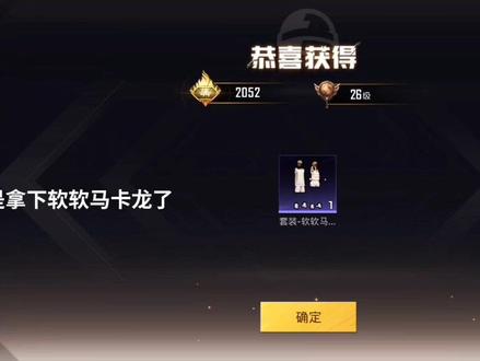 等了那么久终于拿下#和平精英 #和平小店 #软软马卡龙