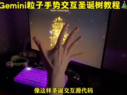 咐置粒子圣诞树叩苓|超浪漫的圣诞树🎄礼物请查收~
3d粒子圣诞树源代码免费获取使用教程来啦~
圣诞树源代码 圣诞树Gmini3源代码 粒子圣诞树代码
圣诞节礼物
#圣诞树 #圣诞节礼物 #3d粒子圣诞树 #代码