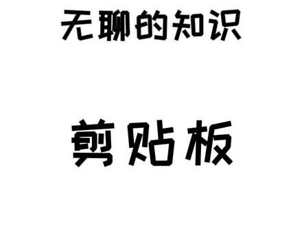 有多少小伙伴因为这样的手滑操作气得捶脑壳 #dou是知识点 #有用的知识 #涨知识