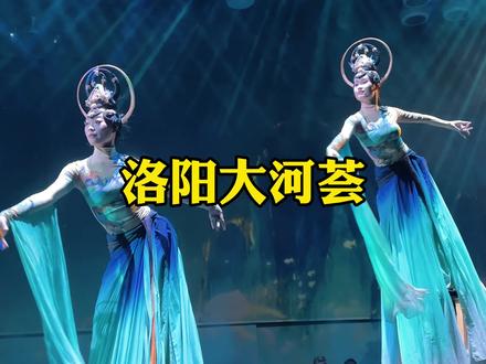 洛阳这个新晋打卡地大河荟,最近是火出圈了!#国庆旅行指南 #国庆吃喝玩乐节 #洛阳旅游 #旅行推荐官 #总要去趟洛阳吧