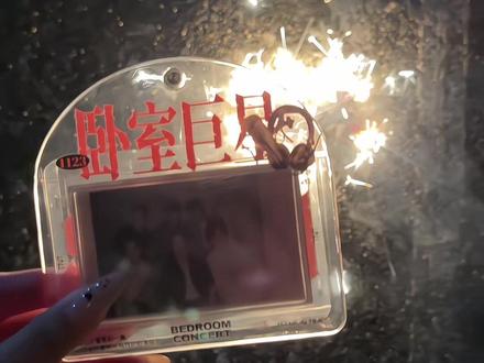 啊啊啊摆出哥哥同款爱心啦啊#丁程鑫 #仙女棒爱心