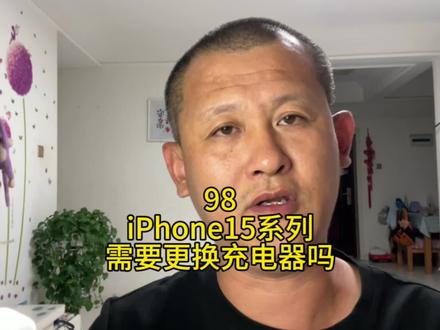 iPhone15系列需要更换充电器吗?苹果20瓦充电器如何分辨真伪?#苹果充电器 #苹果快充 #苹果 #苹果20w快充