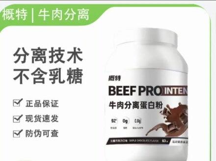 #健身 #蛋白粉 #蛋白粉测评 #蛋白粉推荐 一期视频带彦祖们锐评概特