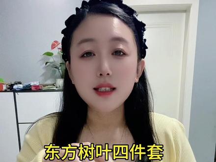 你们要的东方树叶四件套的升级喝法,它来了。不会喝的姐妹,可以看视频哦#东方树叶 #减肥 #减肥逆袭 #减肥小知识 #减肥日常vlog