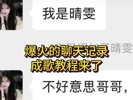 聊天记录成曲教程来喽 以卖茶女为例,聊天记录唱歌教程来了 #剪映 #卖茶女 #人类对剪映的开发不到百分之一 #AI翻唱 #鸡毛叔 聊天记录唱歌对话,鸡毛叔,爹系男友原版视频唱歌,爹系男友喜欢吗?聊天记录 ai 生成歌曲怎么制作?聊天记录唱歌对话搞笑,鸡毛叔原视频,半杯蓝掉你好鸡毛叔,聊天记录唱歌对话怎么做,聊天记录 ai 生成歌曲, ai 把聊天记录唱出来,聊天记录唱歌,把聊天记录做成歌怎么做?不好意思哥哥加错人了,卖茶叶的女孩,卖茶女 ai 歌制作教程,我给你打折歌曲制作,在线改词不改曲神器,卖茶女 ai 改编歌曲,卖茶女 ai 歌制作教程,卖茶女搞笑对决。