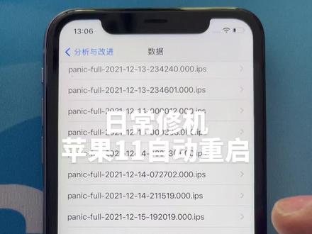 苹果手机自动重启,重启代码userspace watchdog,#苹果手机维修 完美解决#修手机