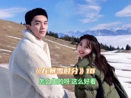 林亦扬和殷果沙发吻名场面来啦!#我的影视报告 #在暴雪时分#吴磊#赵今麦