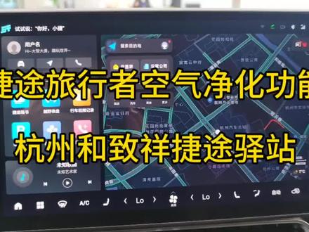 捷途旅行者空气净化功能,为什么开着车车玻璃自动上升,为什么空调自动打开,汽车空调自动打开是什么原因,车开着玻璃自动上升是什么原因#捷途汽车#dou是好车 #带你懂车 #抖音汽车 #汽车知识分享