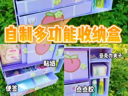 💜鞋盒改造|超实用多功能收纳盒(附教程)#手工diy #手工 #diy