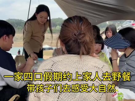 一家四口假期约上家人去野炊,带孩子们去感受一下大自然#记录真实生活 #野炊 #一家人在一起就是幸福 #露营#烙锅 @DOU+上热门 @DOU+小助手