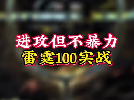 你觉得雷霆100怎么样? #运动 #羽毛球 #羽毛球拍 #雷霆100