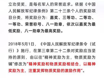 军士立功受奖,别忘记了领4笔钱