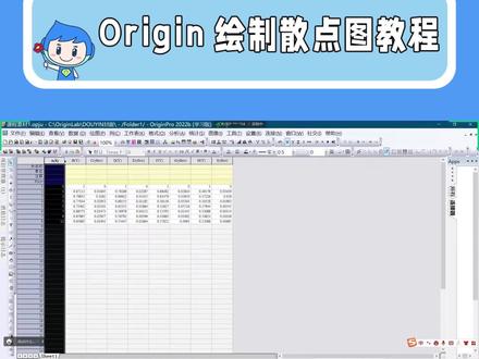 超详细的Origin绘制散点图教程,需要的宝子们可以学起来啦!#origin #origin绘图 #散点图 #科研绘图 #实验室日常