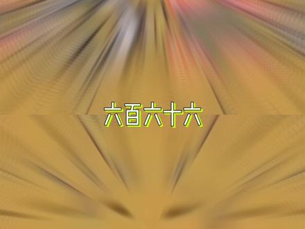 六百六十六,999就这样到处调戏别家代言人 #离谱 #搞笑 #万万想不到