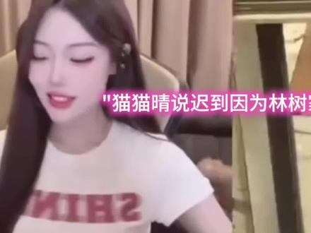 猫猫晴爆料被林树家暴,林树喊冤解释原因!#林树 #林树三角洲行动 @林树(三角洲行动) @天霸猫猫晴(三角洲行动)