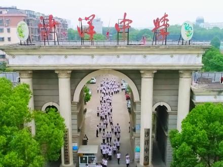 沙洋中学:相约向未来#最美校园 #梦开始的地方 #沙洋中学