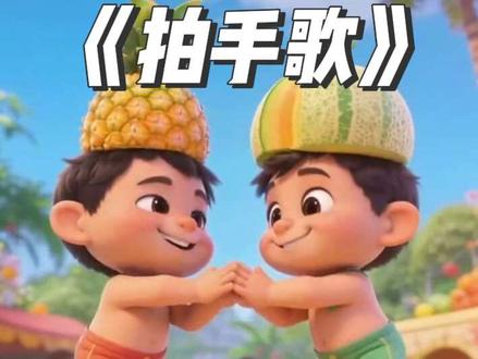 拍手歌,你拍六我拍六,六个小孩捡豆豆#0-3岁早教儿歌#哄睡神曲#儿歌动画#亲子#启蒙早教儿歌 #亲子
