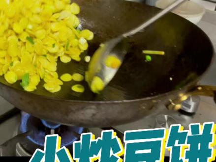 日常颠锅之小炒豆饼#美食教程 #在家做美食 #动手自己做美食 #生活的烟火气息 #平平淡淡小日子 #家常菜 #美食vlog