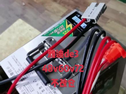 雅迪de3不用改仓,最大可以做72v60ah48伏80ah需要的私聊