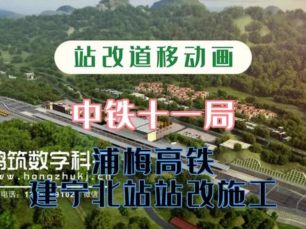 浦梅高铁建宁北站站改施工-中铁十一局#高铁站改 #道岔改迁 #线路拔接