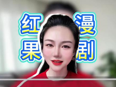 金币拿到手软!追剧党私藏 #红果漫剧 #金币 #追剧