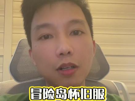 冒险岛怀旧服内测资格发放,激动的心颤抖的手,我的小宝贝快来吧 #冒险岛怀旧服#冒险岛怀旧#冒险岛