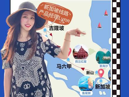 5天连玩新加坡和马来西亚!这种特种兵行程快来看看怎么走!#新加坡旅游景点 #马来西亚旅游攻略 #新马泰 #携程旅游 #国庆心动打卡地