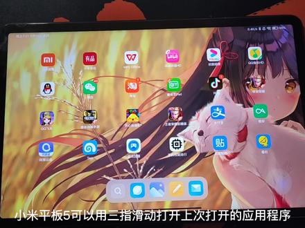 小米平板5系列使用小技巧