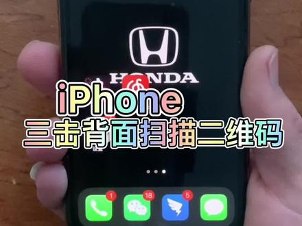 #创作灵感 #iPhone三击背面扫描二维码#iphone小技巧 #ios15正式版 #3d扫描 #上热门 @DOU+小助手