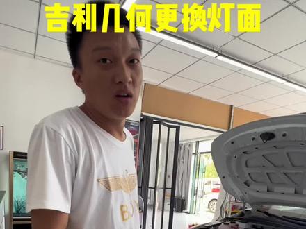吉利几何大灯撞坏,4S店换大灯总成4000多米,花小钱办大事,更换灯面 #汽车灯光升级大灯改装 #灯面更换 #吉利几何汽车