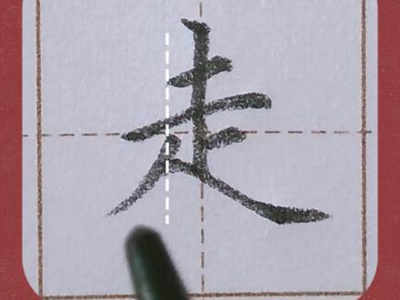 走的写法超详细手写硬笔楷书教学一年级语文下册生字教学 #走的写法 #硬笔规范字 #练字技巧 #硬笔书法教学 #硬笔楷书 #硬笔教学 #规范字教学 #练字 #书法教学 #楷书教学 #少儿书法 #一年级语文下册生字书写示范 #书法硬笔楷书教学 #方健雄书法教学 #每天坚持练字 #规范字书写 #硬笔书法 #零基础学书法 #同步生字 #每日一字 #硬笔规范字 #手写