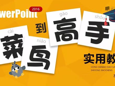 ⑫PPT从菜鸟到高手-如何使用SmartArt图形#ppt高手 #ppt教学 #ppt学习 #ppt课件