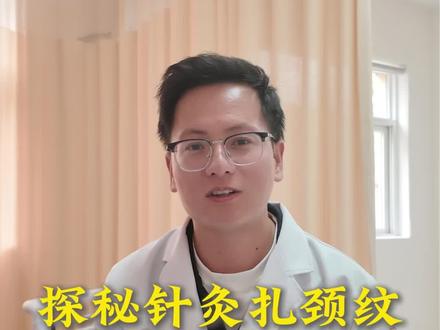 #玉容针法 #颈纹 #面部针灸美容 #王成军 颈纹的扎法来啦