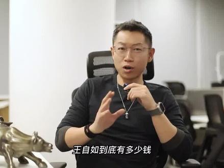 王自如到底有多少钱?可以不看工资条 #王自如 #董明珠 #格力